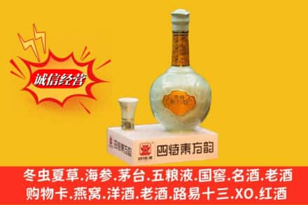 吉林龙潭区名酒回收四特酒.jpg